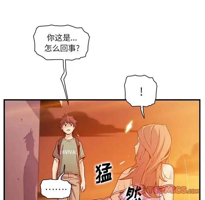 你和我的小秘密 - 第57章 - page 74