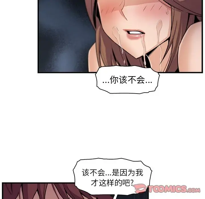 你和我的小秘密 - 第57章 - page 76