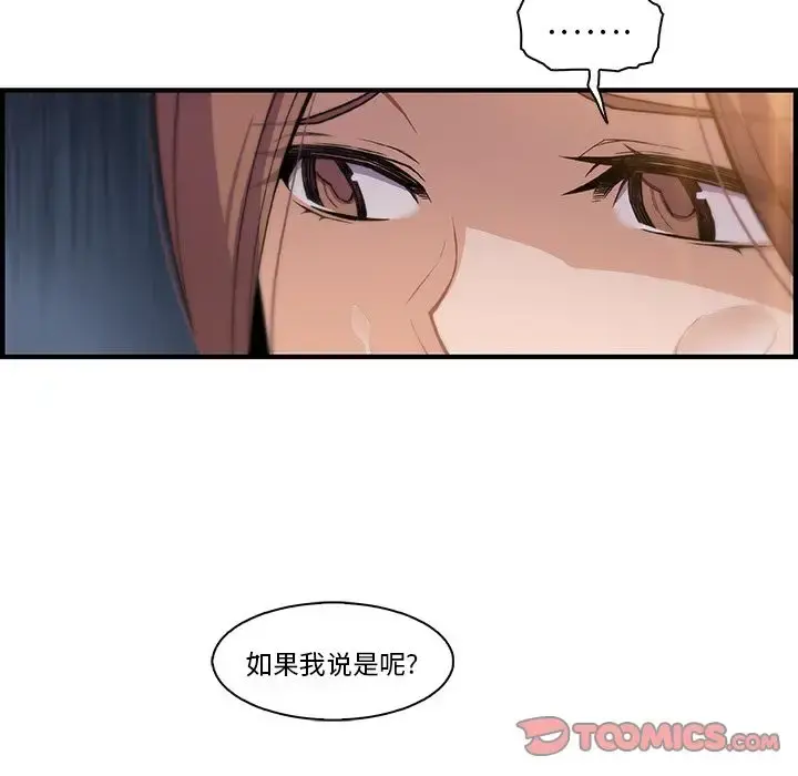 你和我的小秘密 - 第57章 - page 78