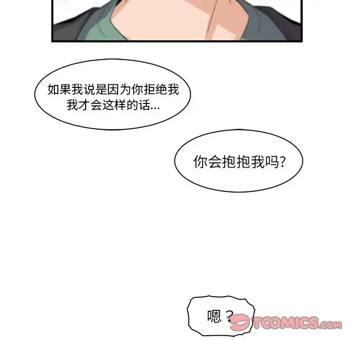 你和我的小秘密 - 第57章 - page 80