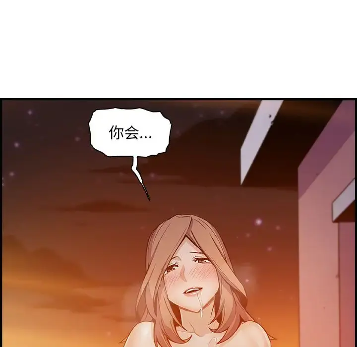 你和我的小秘密 - 第57章 - page 81