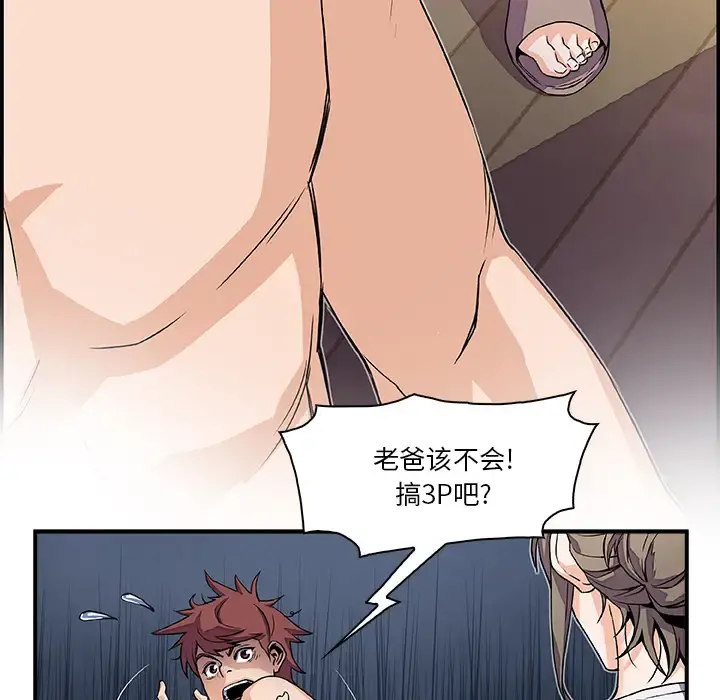 你和我的小秘密 - 第5话 - page 28