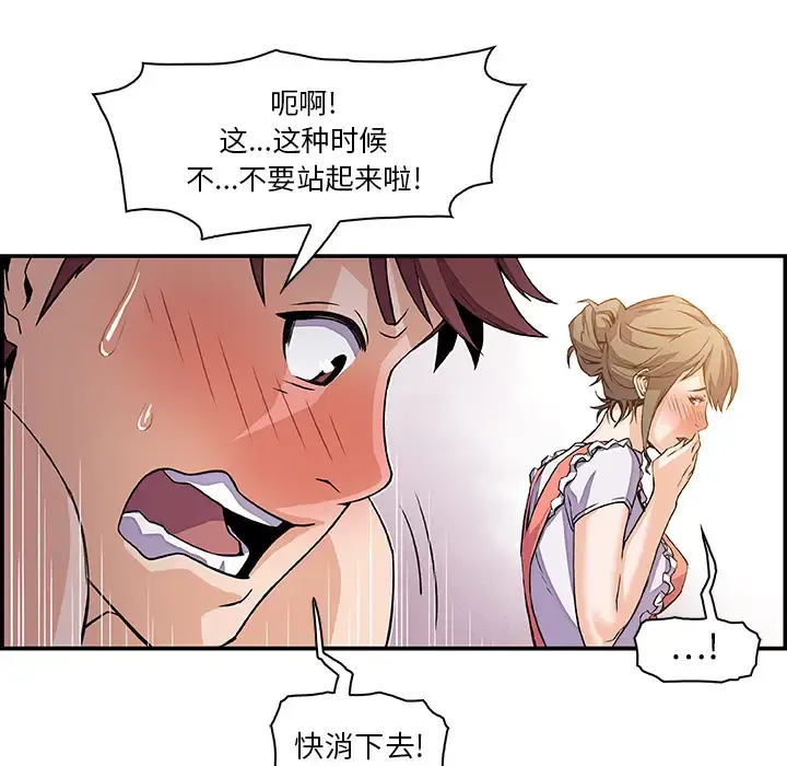 你和我的小秘密 - 第5话 - page 34