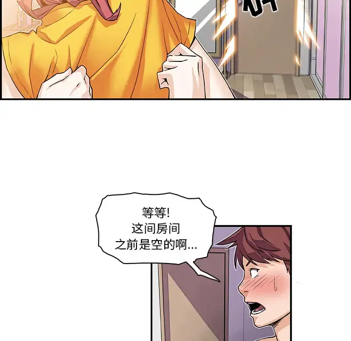 你和我的小秘密 - 第5话 - page 46