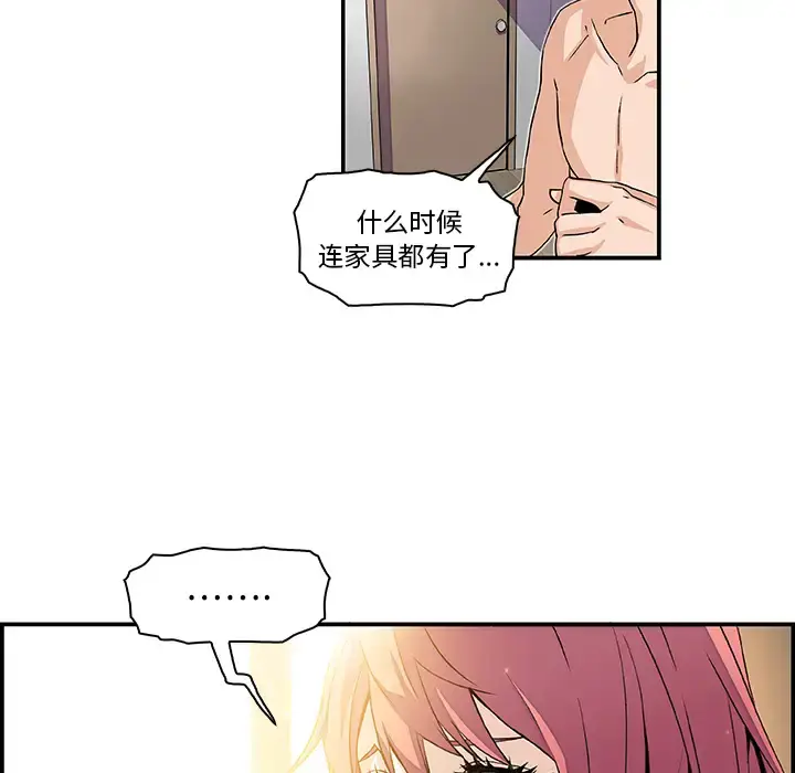 你和我的小秘密 - 第5话 - page 47