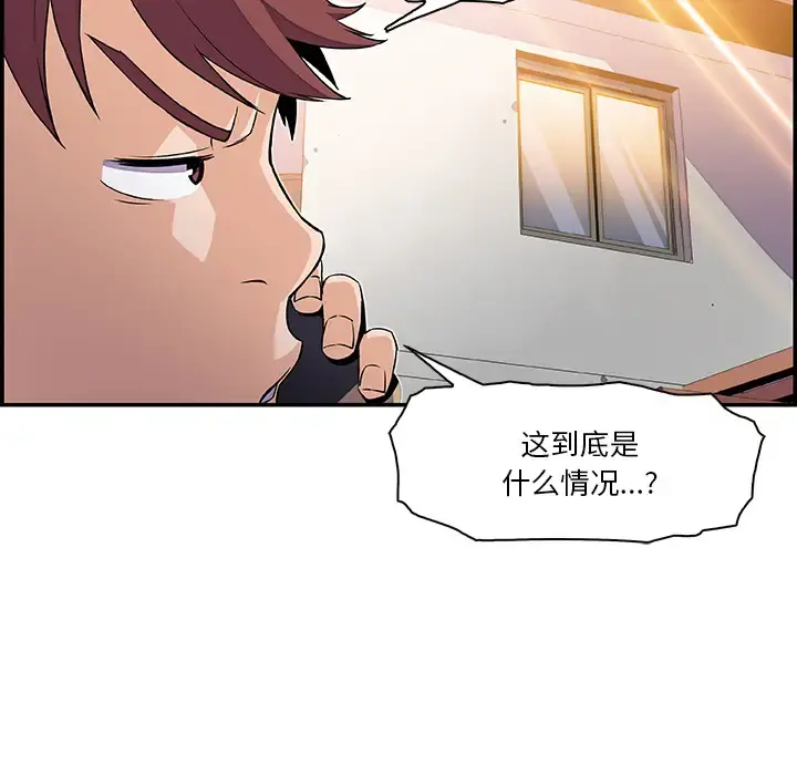 你和我的小秘密 - 第5话 - page 55