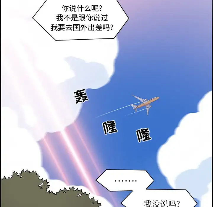 你和我的小秘密 - 第5话 - page 57