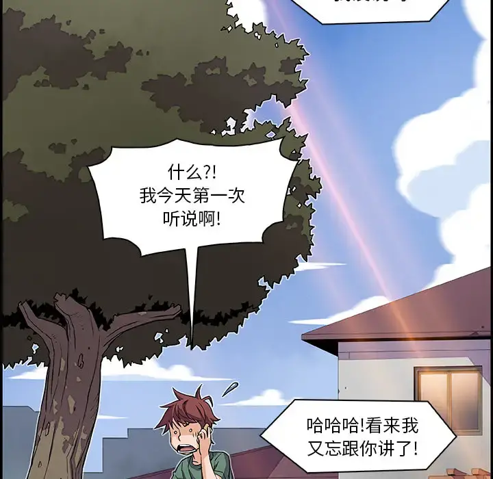你和我的小秘密 - 第5话 - page 58