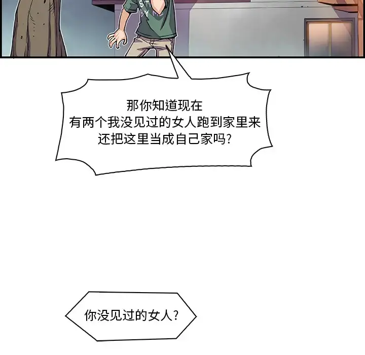 你和我的小秘密 - 第5话 - page 59