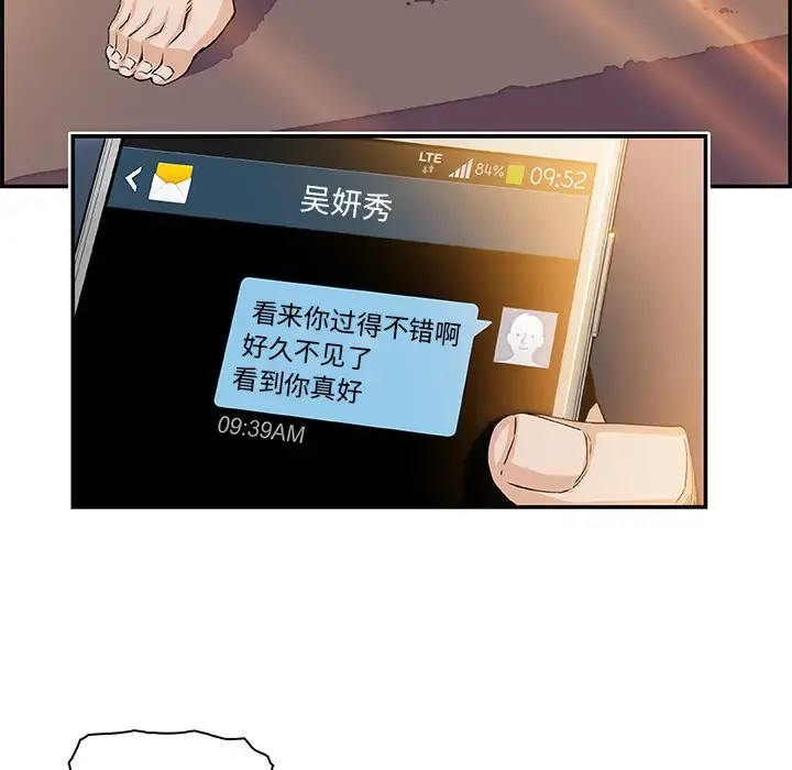 你和我的小秘密 - 第5话 - page 88
