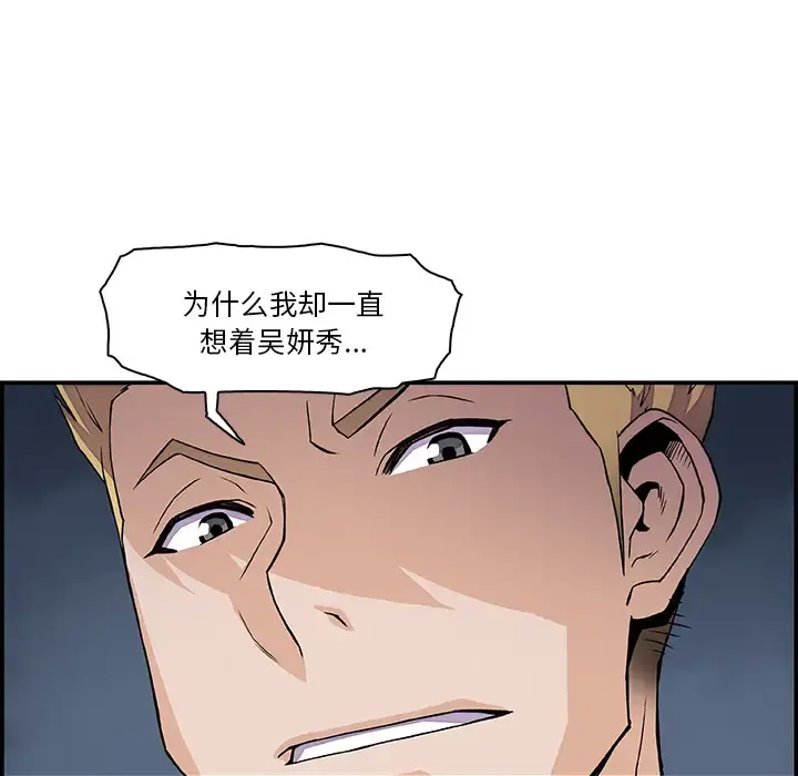你和我的小秘密 - 第5话 - page 97