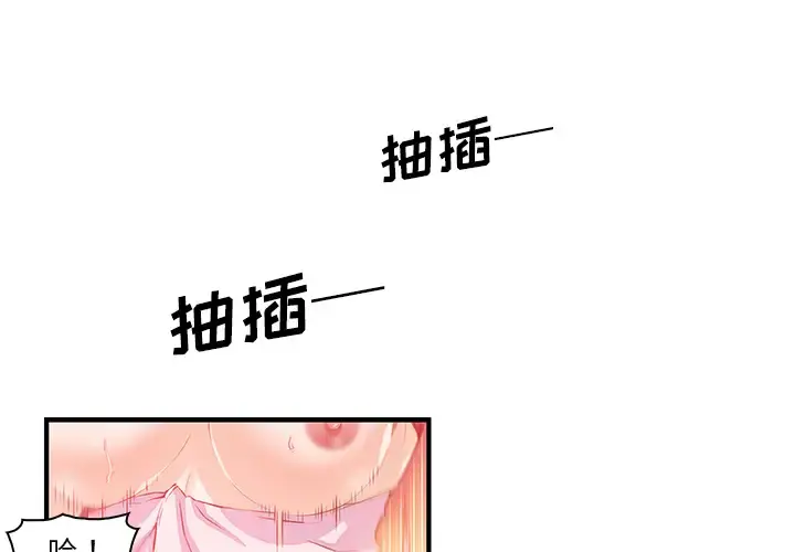 你和我的小秘密 - 第25话 - page 1