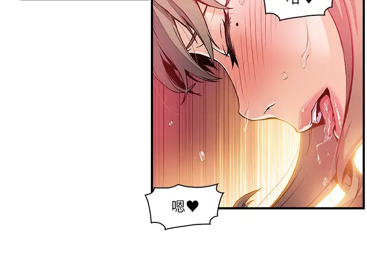 你和我的小秘密 - 第25话 - page 3
