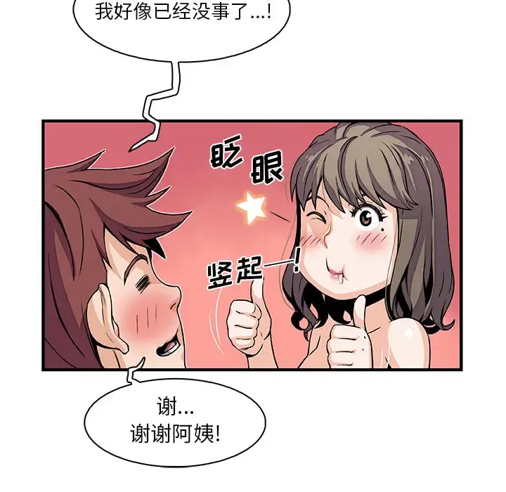 你和我的小秘密 - 第25话 - page 29