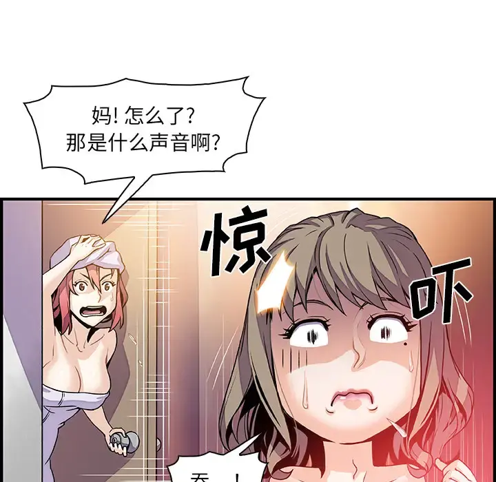 你和我的小秘密 - 第25话 - page 30
