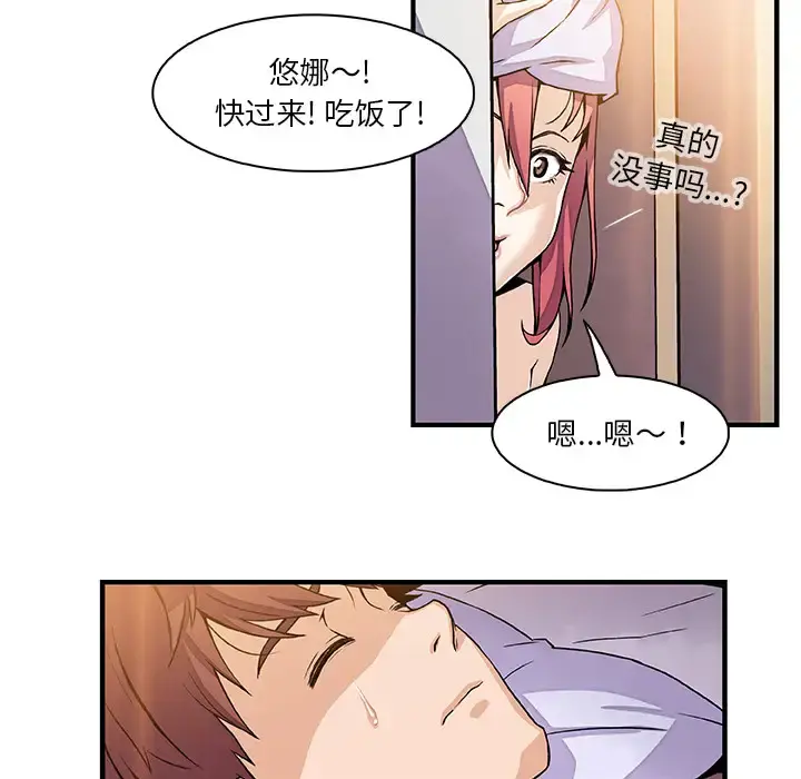 你和我的小秘密 - 第25话 - page 36