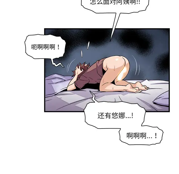 你和我的小秘密 - 第25话 - page 39