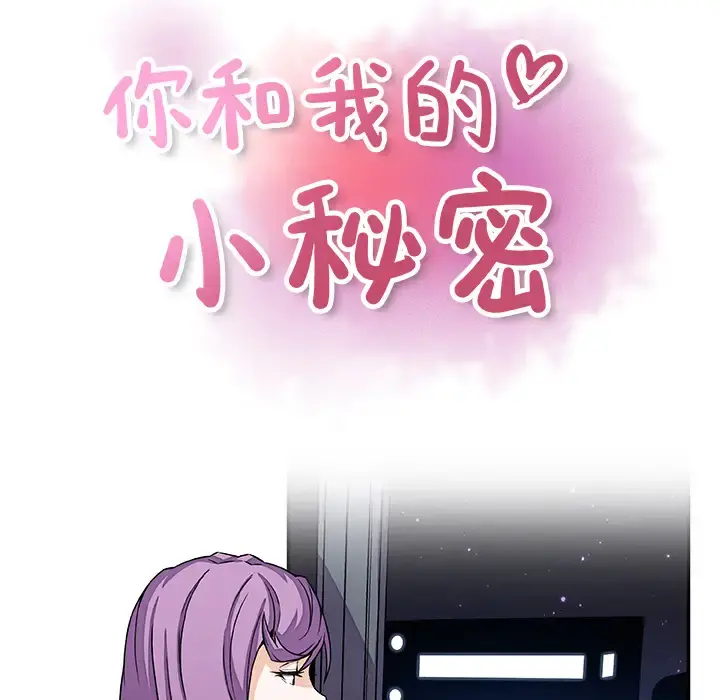 你和我的小秘密 - 第25话 - page 41