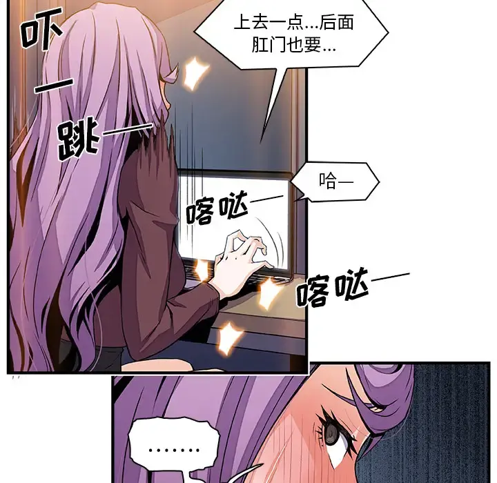 你和我的小秘密 - 第25话 - page 50