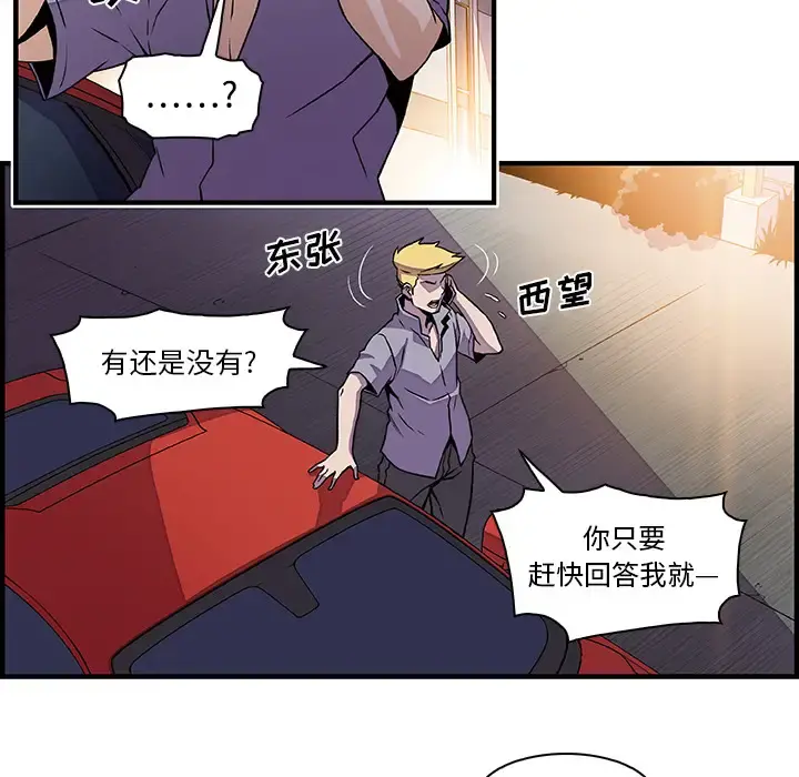 你和我的小秘密 - 第25话 - page 60