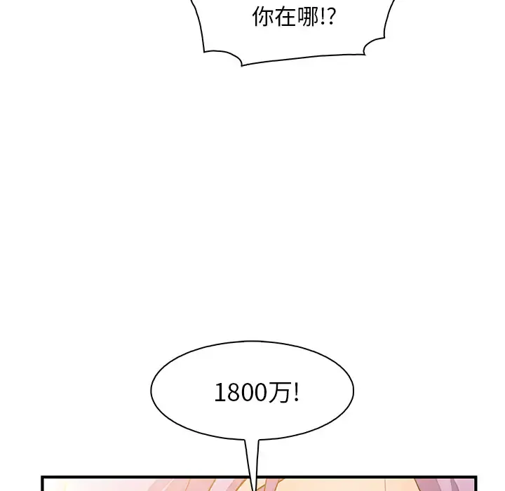 你和我的小秘密 - 第25话 - page 77