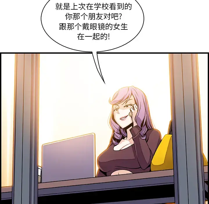 你和我的小秘密 - 第25话 - page 81
