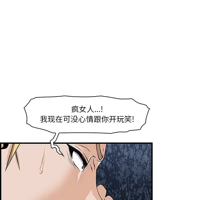 你和我的小秘密 - 第25话 - page 83