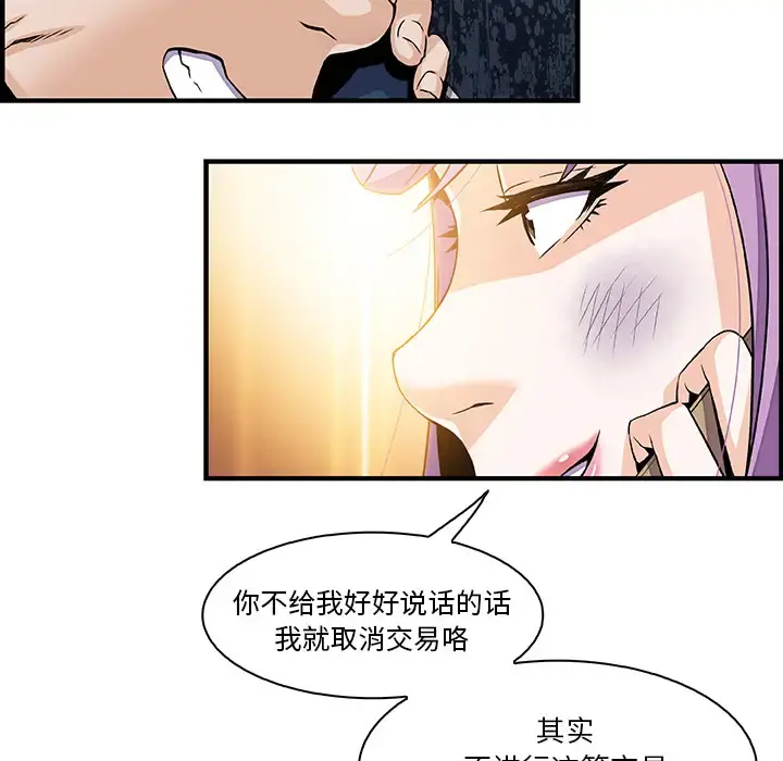 你和我的小秘密 - 第25话 - page 84