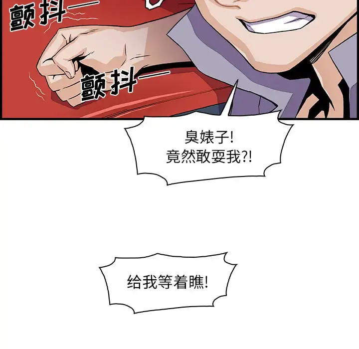 你和我的小秘密 - 第25话 - page 87