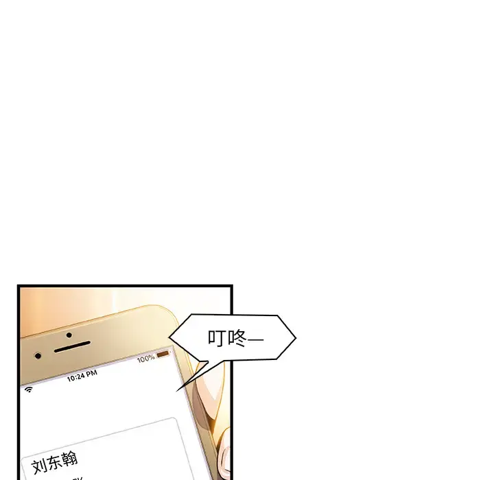 你和我的小秘密 - 第25话 - page 88