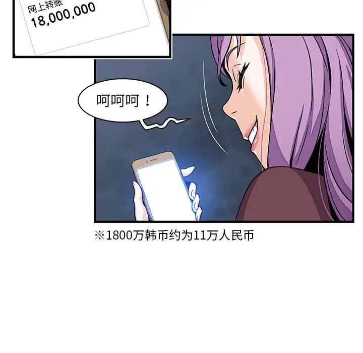你和我的小秘密 - 第25话 - page 89