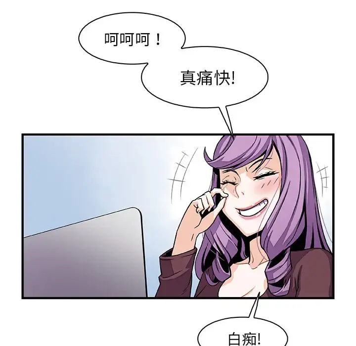 你和我的小秘密 - 第25话 - page 93
