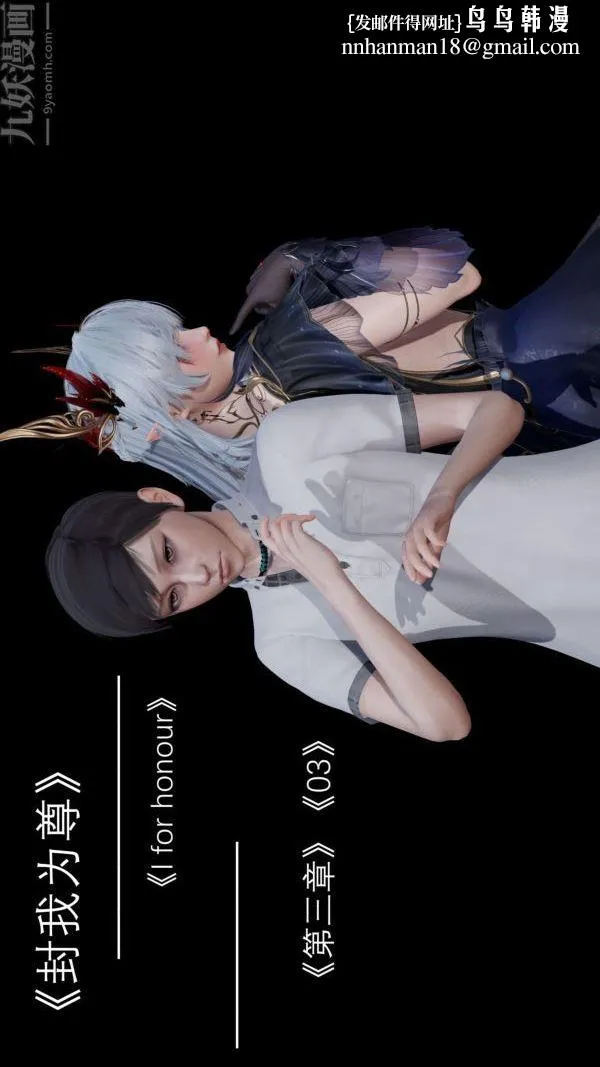 [3D]封我为尊第一季 - 第03章-01话 - page 1