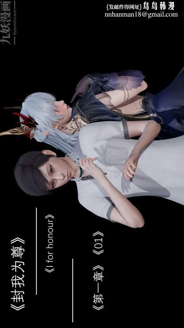 [3D]封我为尊第一季 - 第01章-01话 - page 1