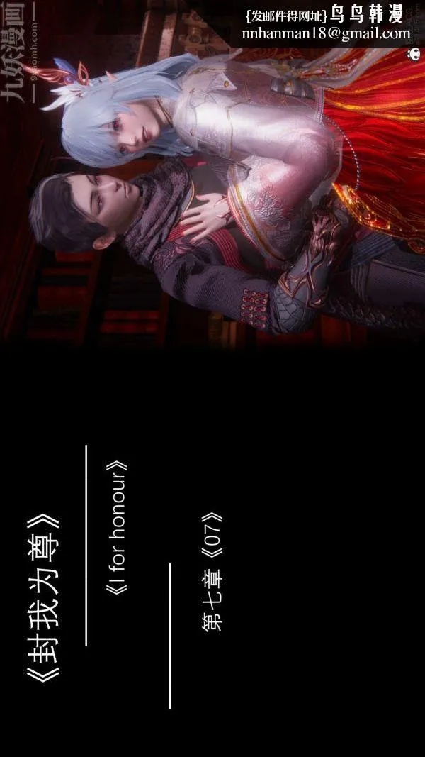 [3D]封我为尊第一季 - 第07章-01话 - page 1