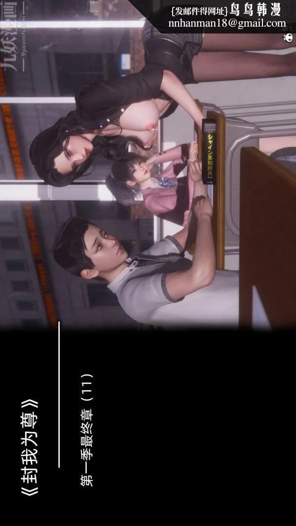 [3D]封我为尊第一季 - 第11章-01话 - page 1