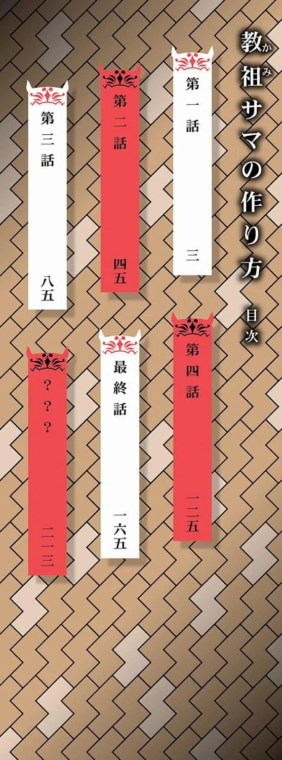 [高津]教祖サマの作り方[DL版][中国翻訳] - [高津]教祖サマの作り方[DL版][中国翻訳] - page 3