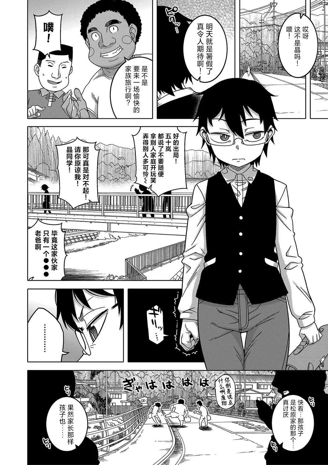 [高津]教祖サマの作り方[DL版][中国翻訳] - [高津]教祖サマの作り方[DL版][中国翻訳] - page 6