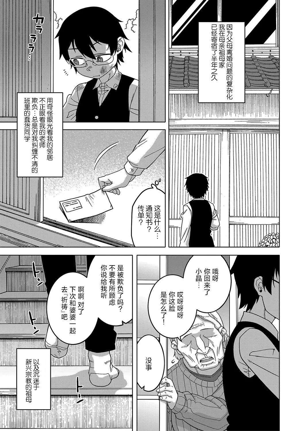 [高津]教祖サマの作り方[DL版][中国翻訳] - [高津]教祖サマの作り方[DL版][中国翻訳] - page 7