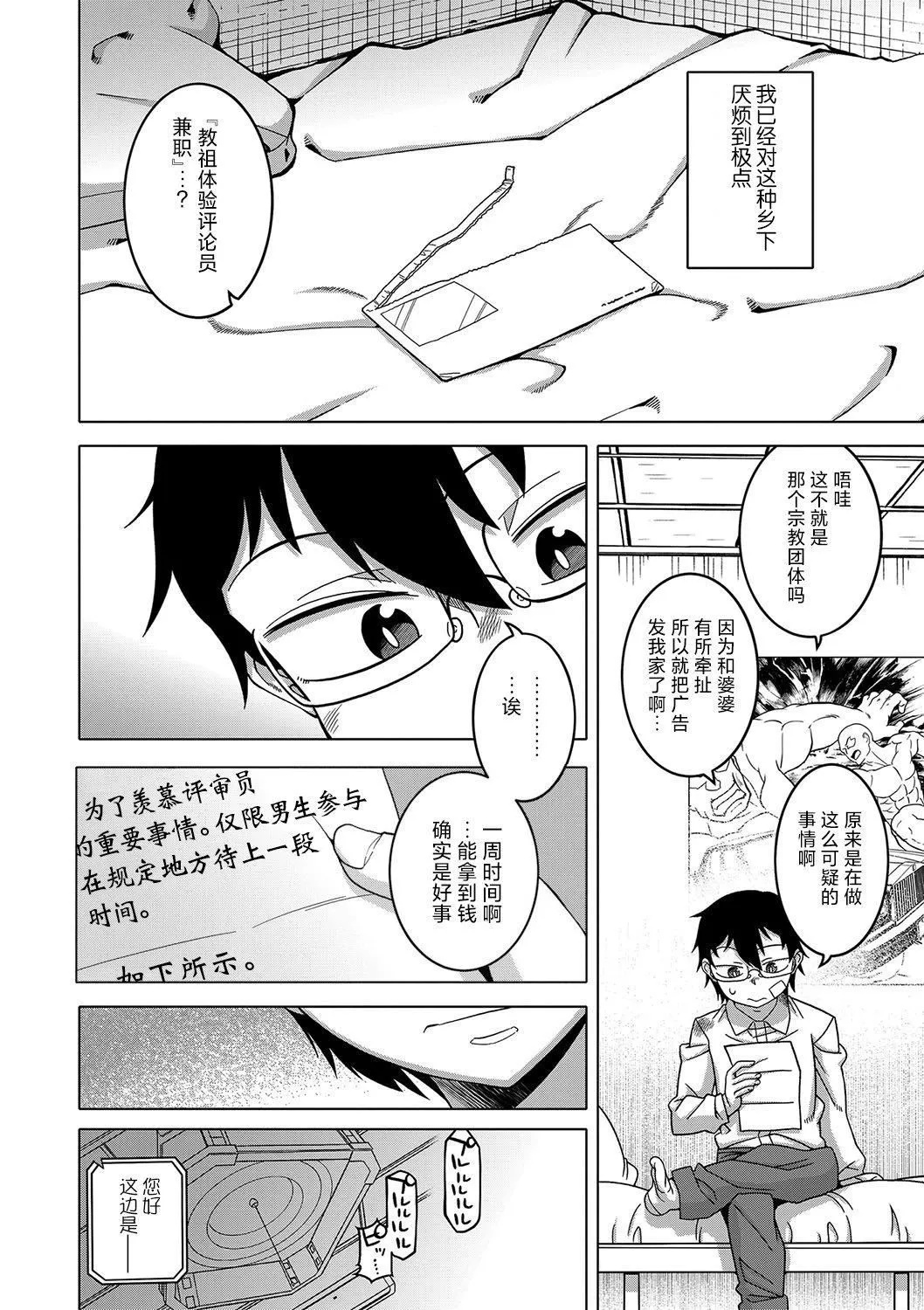 [高津]教祖サマの作り方[DL版][中国翻訳] - [高津]教祖サマの作り方[DL版][中国翻訳] - page 8