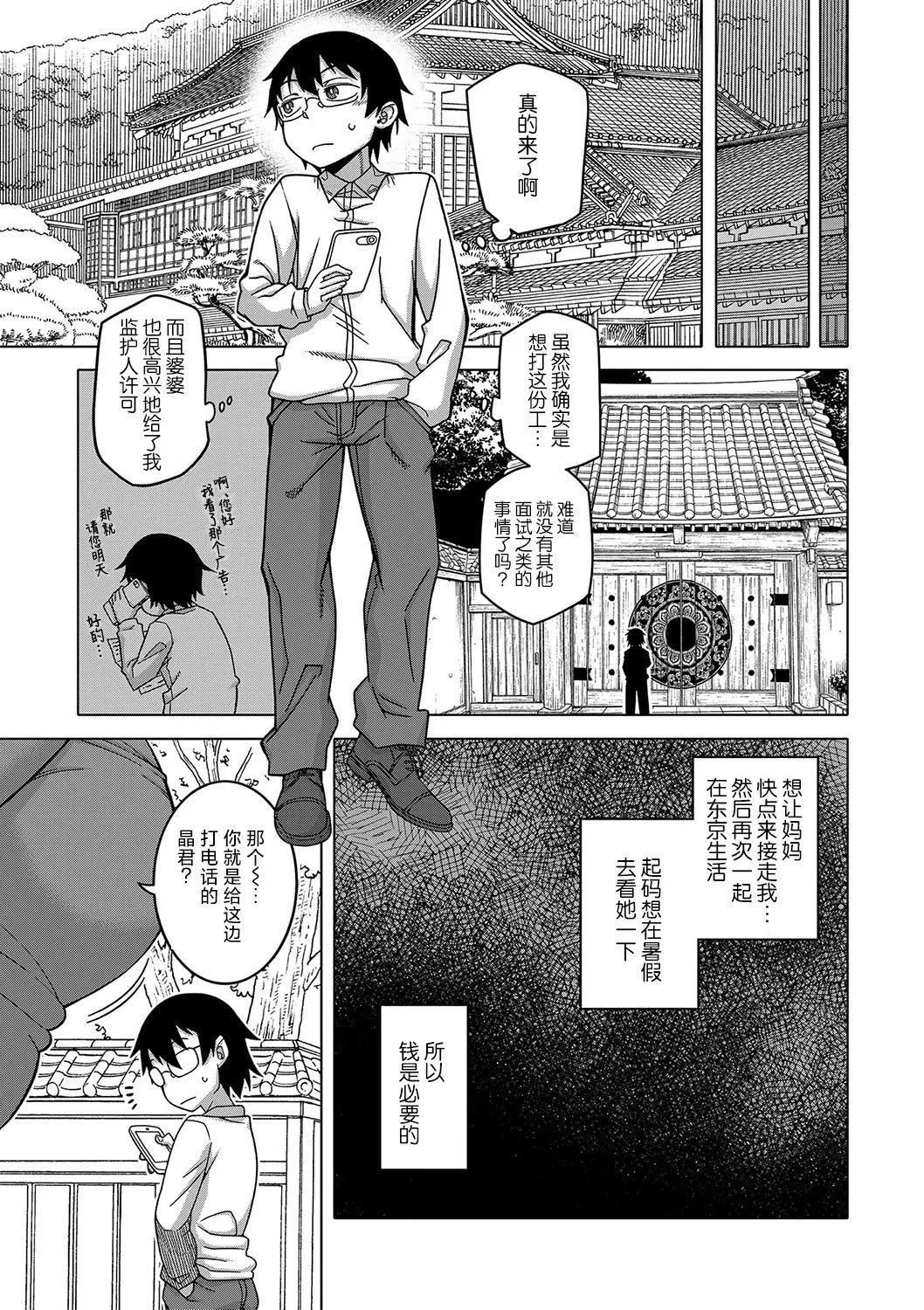 [高津]教祖サマの作り方[DL版][中国翻訳] - [高津]教祖サマの作り方[DL版][中国翻訳] - page 9