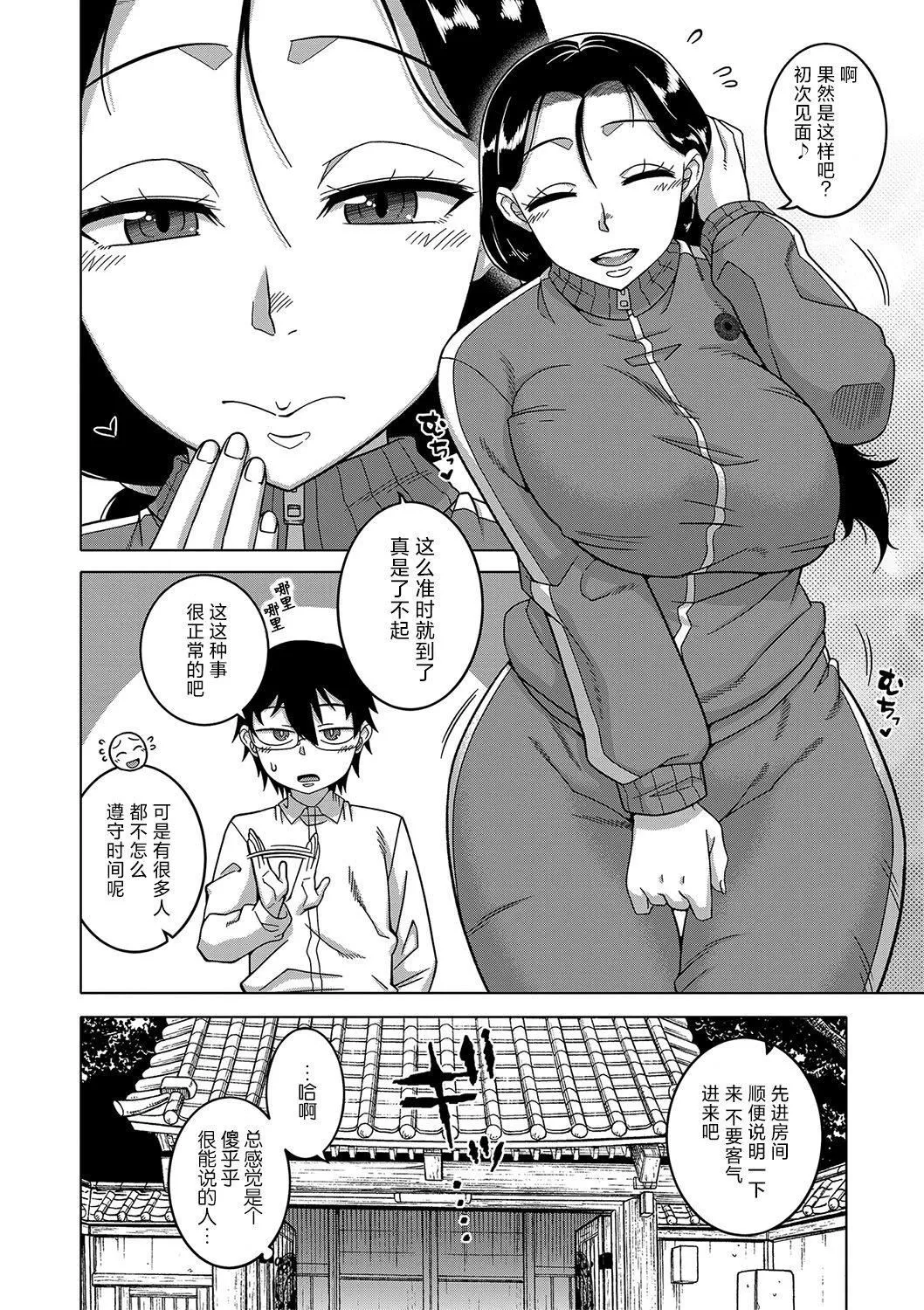 [高津]教祖サマの作り方[DL版][中国翻訳] - [高津]教祖サマの作り方[DL版][中国翻訳] - page 10