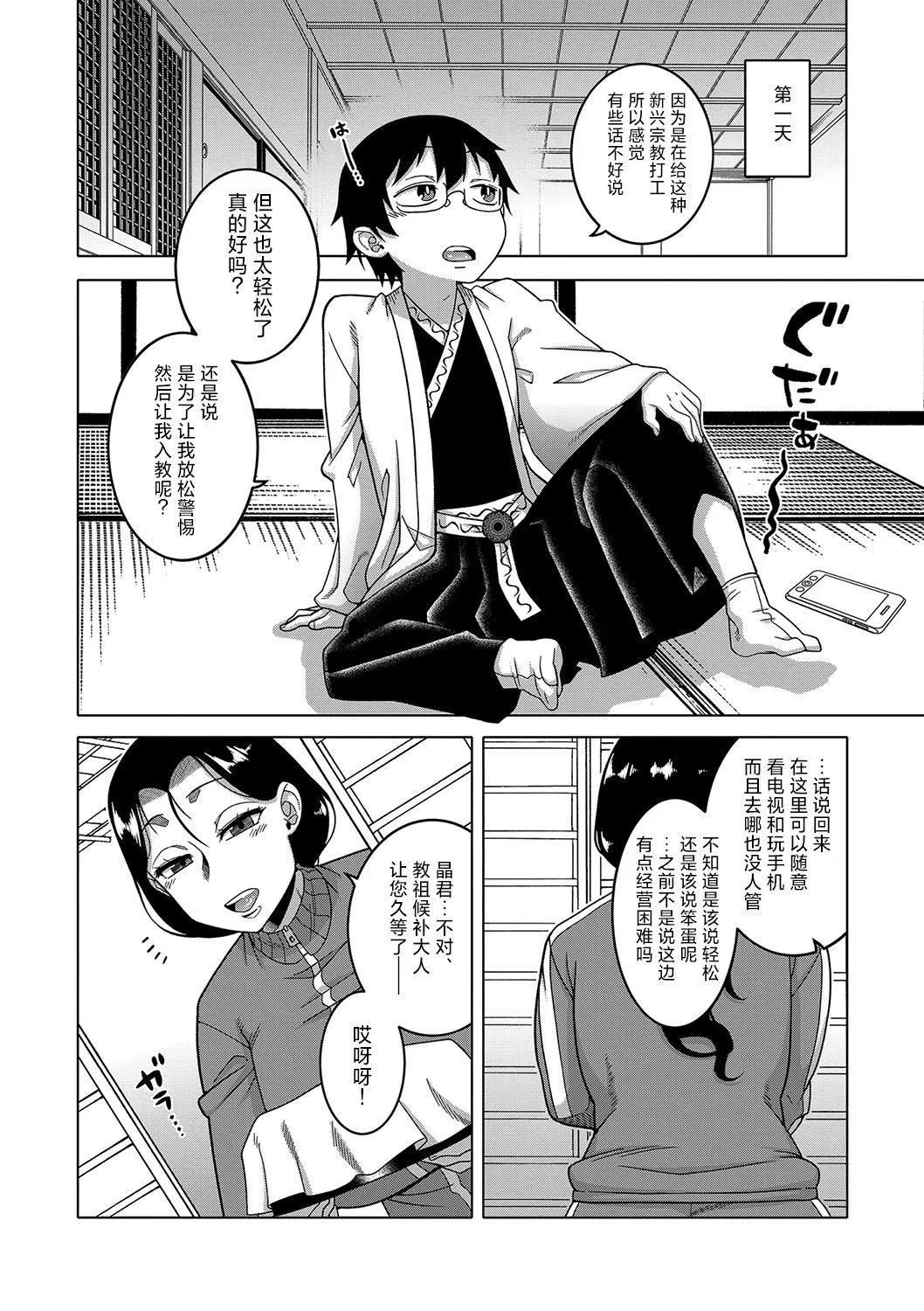 [高津]教祖サマの作り方[DL版][中国翻訳] - [高津]教祖サマの作り方[DL版][中国翻訳] - page 12