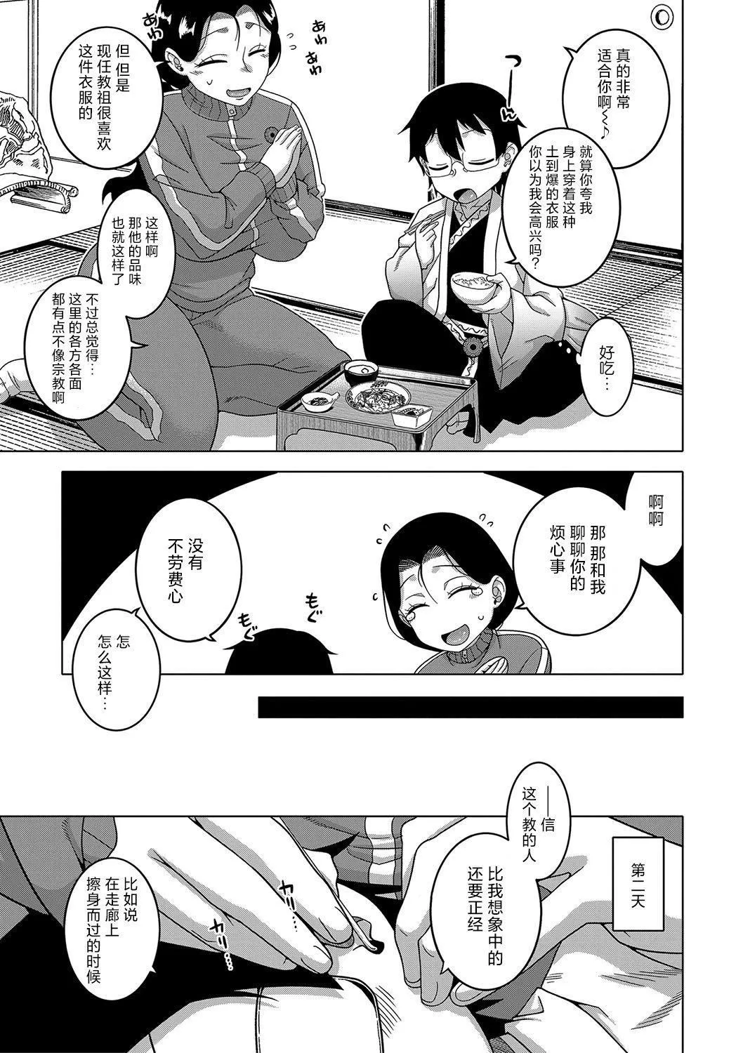 [高津]教祖サマの作り方[DL版][中国翻訳] - [高津]教祖サマの作り方[DL版][中国翻訳] - page 13