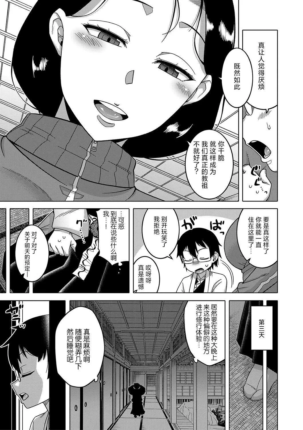 [高津]教祖サマの作り方[DL版][中国翻訳] - [高津]教祖サマの作り方[DL版][中国翻訳] - page 15