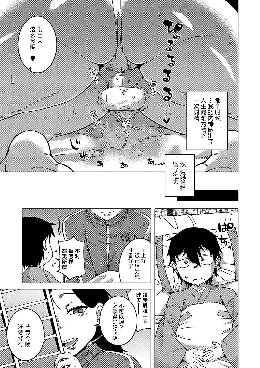 [高津]教祖サマの作り方[DL版][中国翻訳] - [高津]教祖サマの作り方[DL版][中国翻訳] - page 23