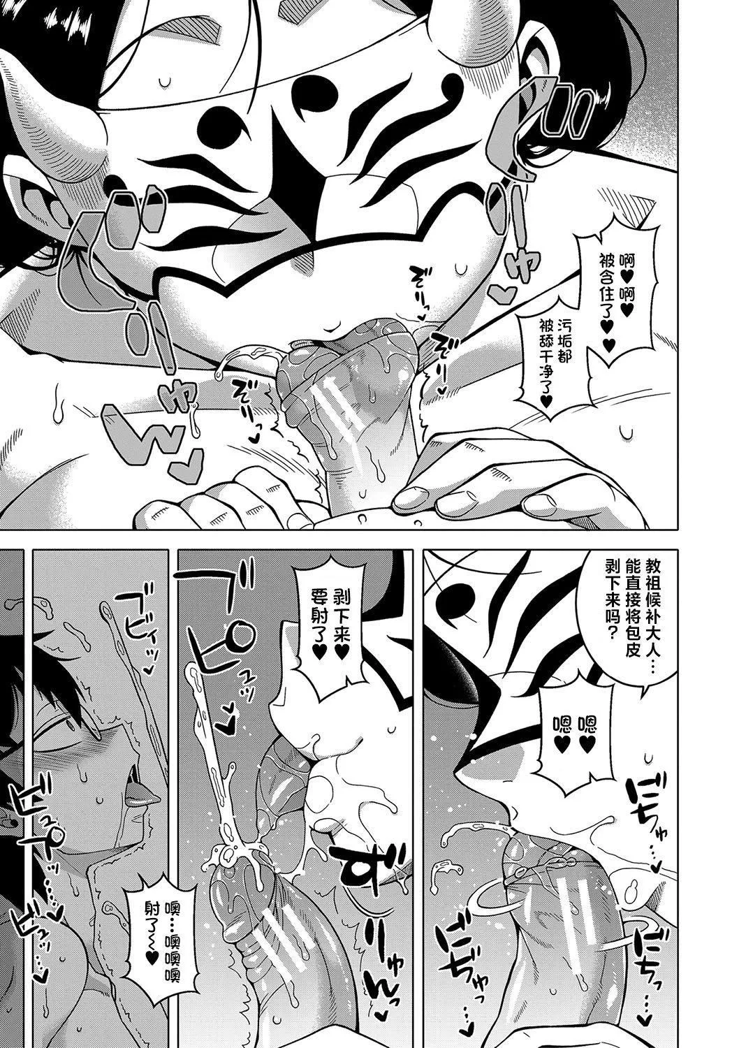 [高津]教祖サマの作り方[DL版][中国翻訳] - [高津]教祖サマの作り方[DL版][中国翻訳] - page 27