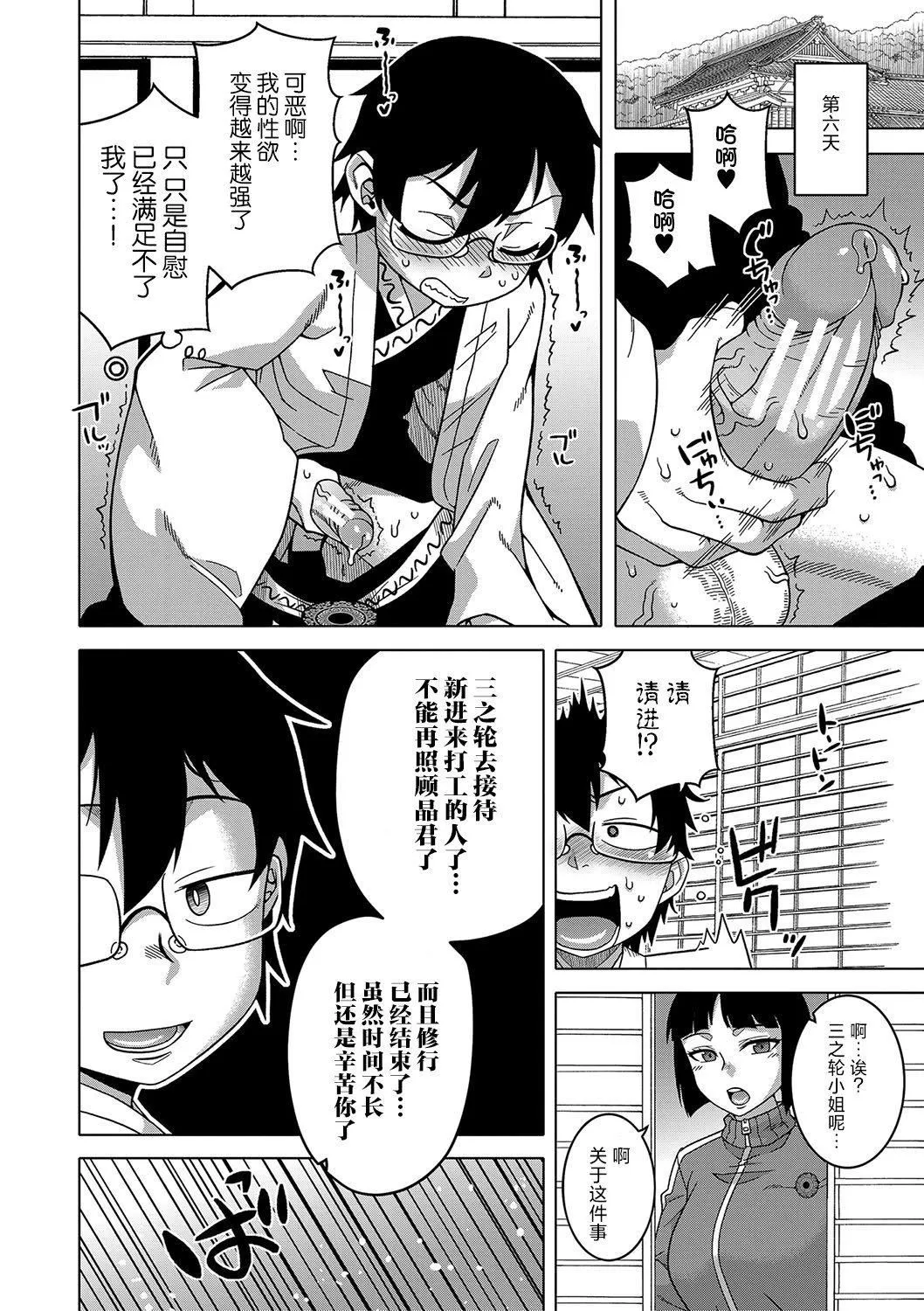 [高津]教祖サマの作り方[DL版][中国翻訳] - [高津]教祖サマの作り方[DL版][中国翻訳] - page 28