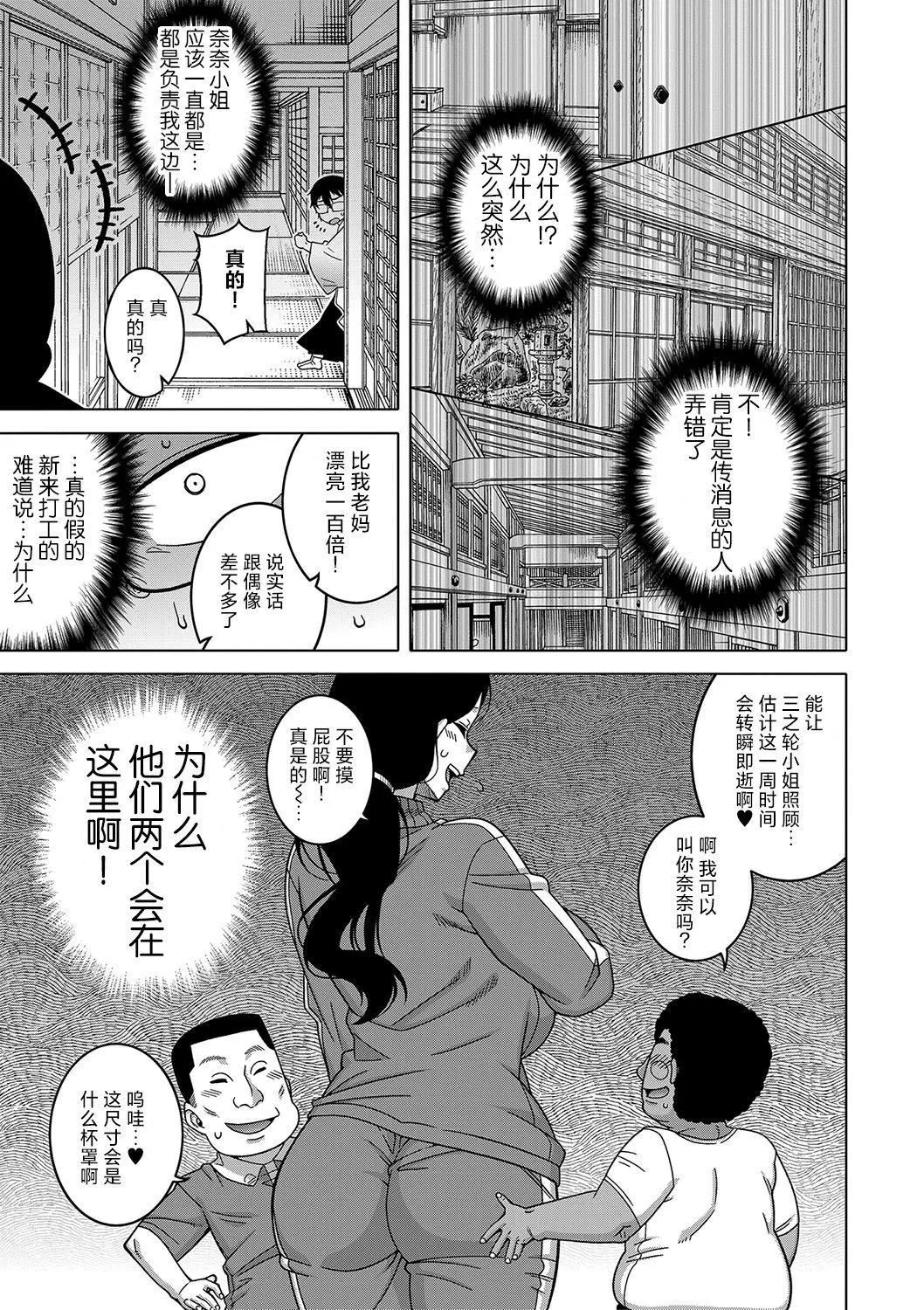 [高津]教祖サマの作り方[DL版][中国翻訳] - [高津]教祖サマの作り方[DL版][中国翻訳] - page 29