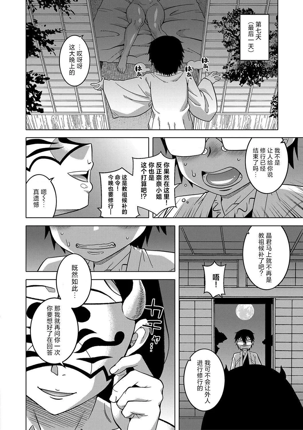 [高津]教祖サマの作り方[DL版][中国翻訳] - [高津]教祖サマの作り方[DL版][中国翻訳] - page 30
